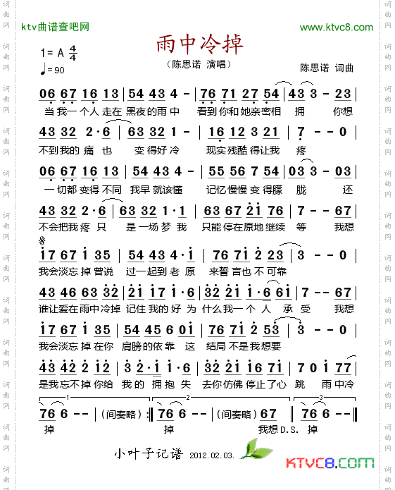 雨中冷掉