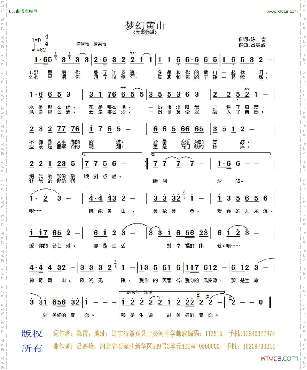 梦幻黄山-原创简谱