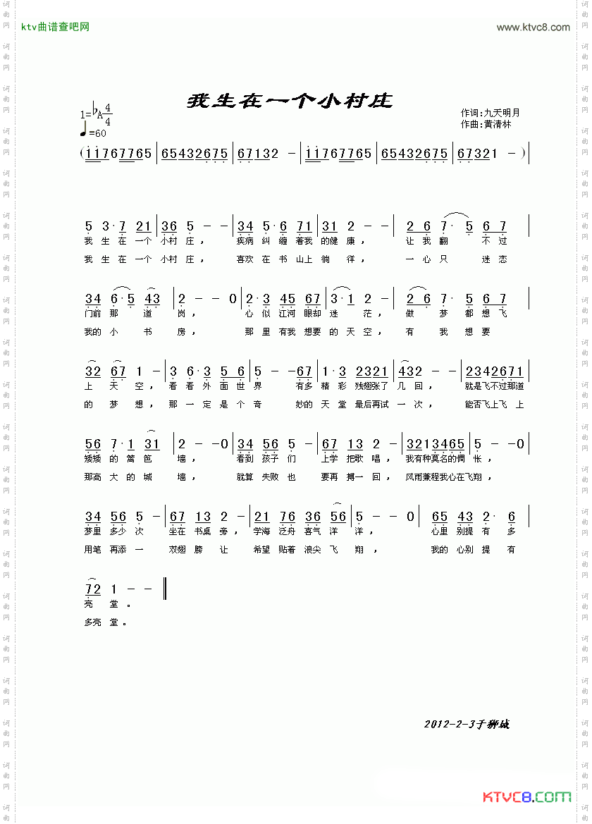 我生在一个小村庄-原创简谱