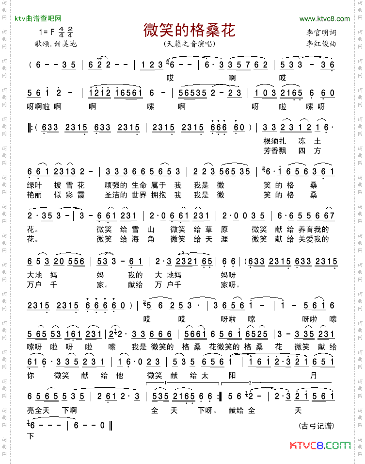 微笑的格桑花