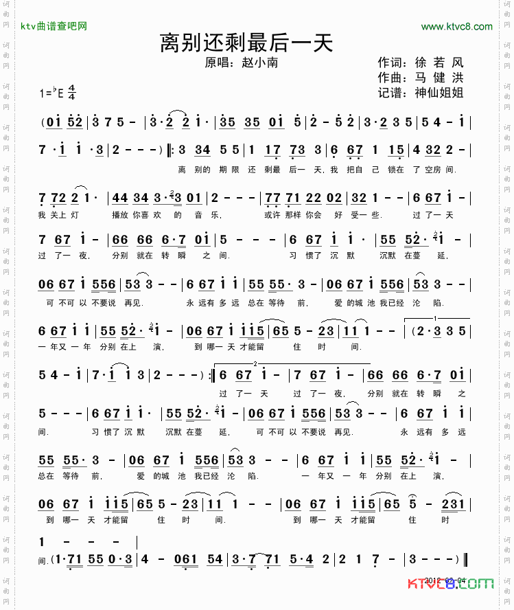 离别还剩最后一天