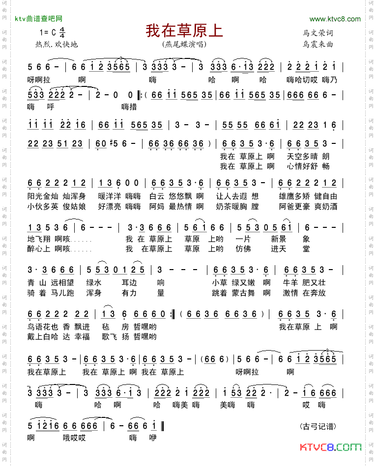 我在草原上