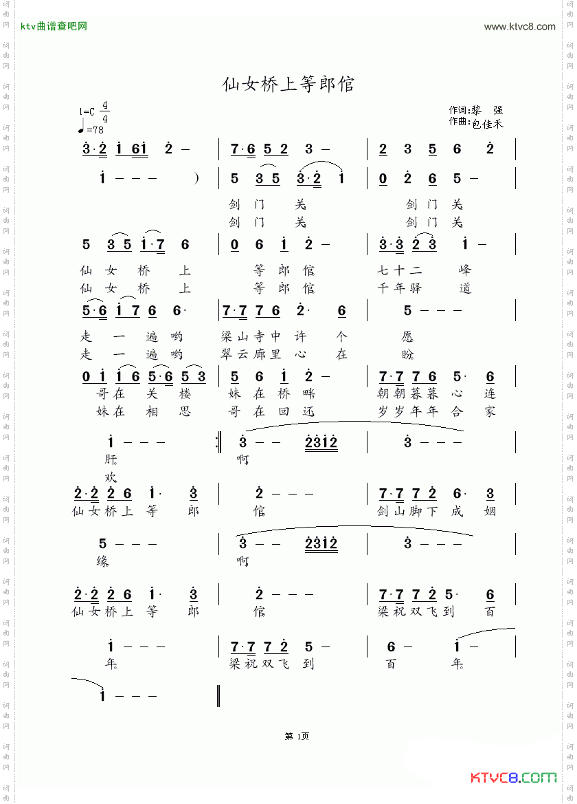 仙女桥上等郎倌