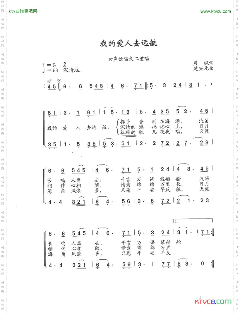 我的爱人去远航