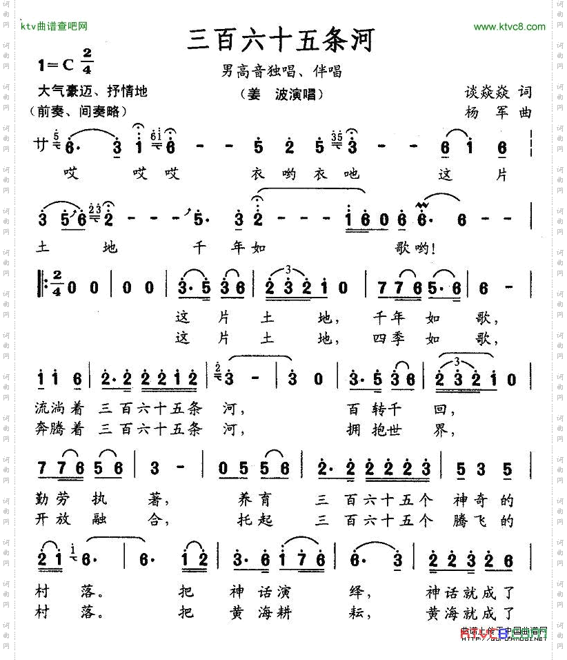 三百六十五条河