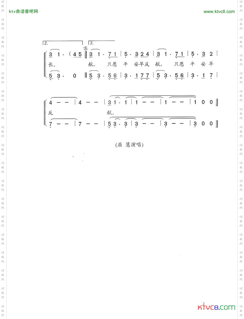 我的爱人去远航