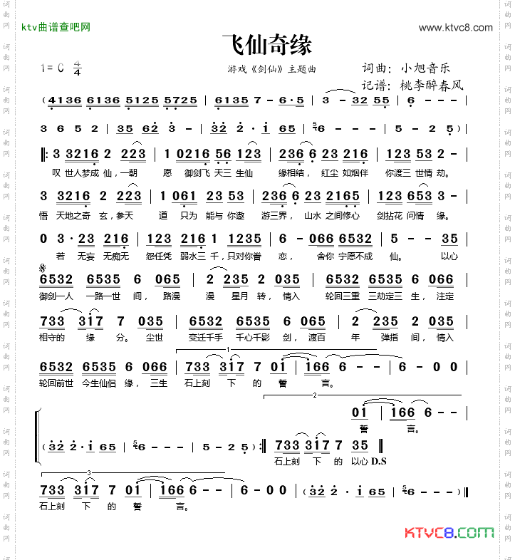 飞仙奇缘游戏《剑仙》主题曲