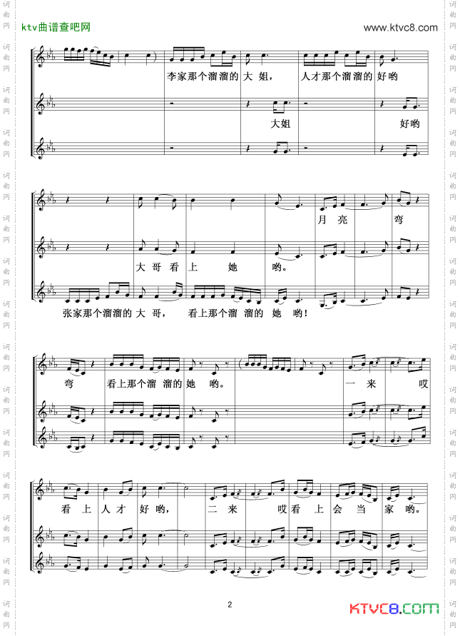 康定溜溜的确城三重唱