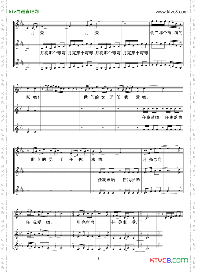 康定溜溜的确城三重唱