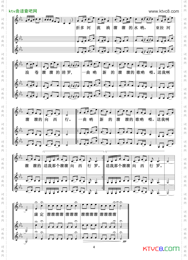 康定溜溜的确城三重唱