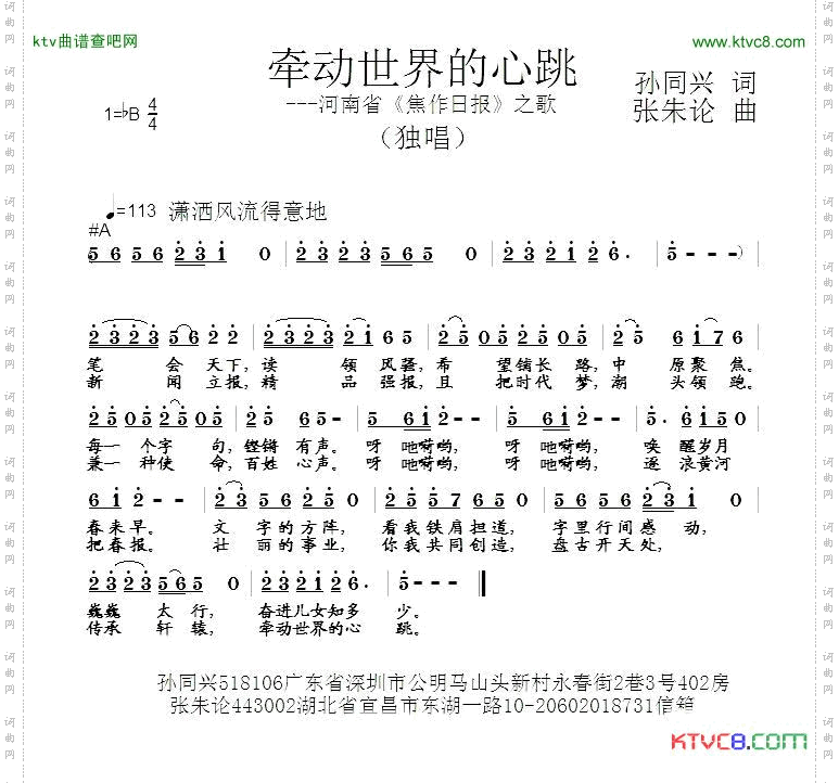 牵动世界的心跳