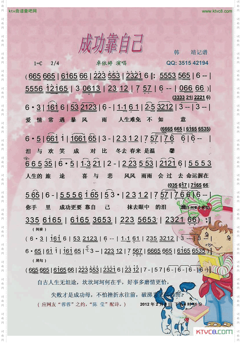 成功靠自己_【彩谱】