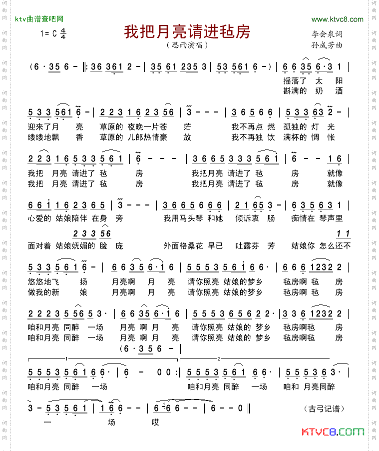 我把月亮请进毡房