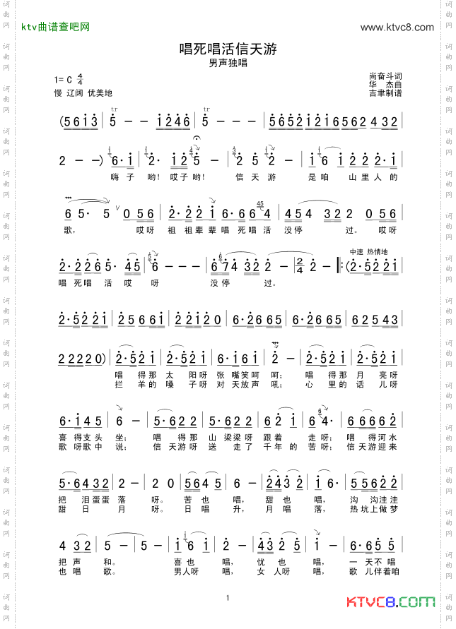 唱死唱活信天游
