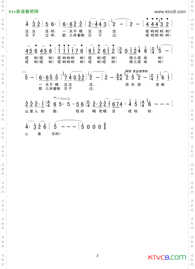 唱死唱活信天游