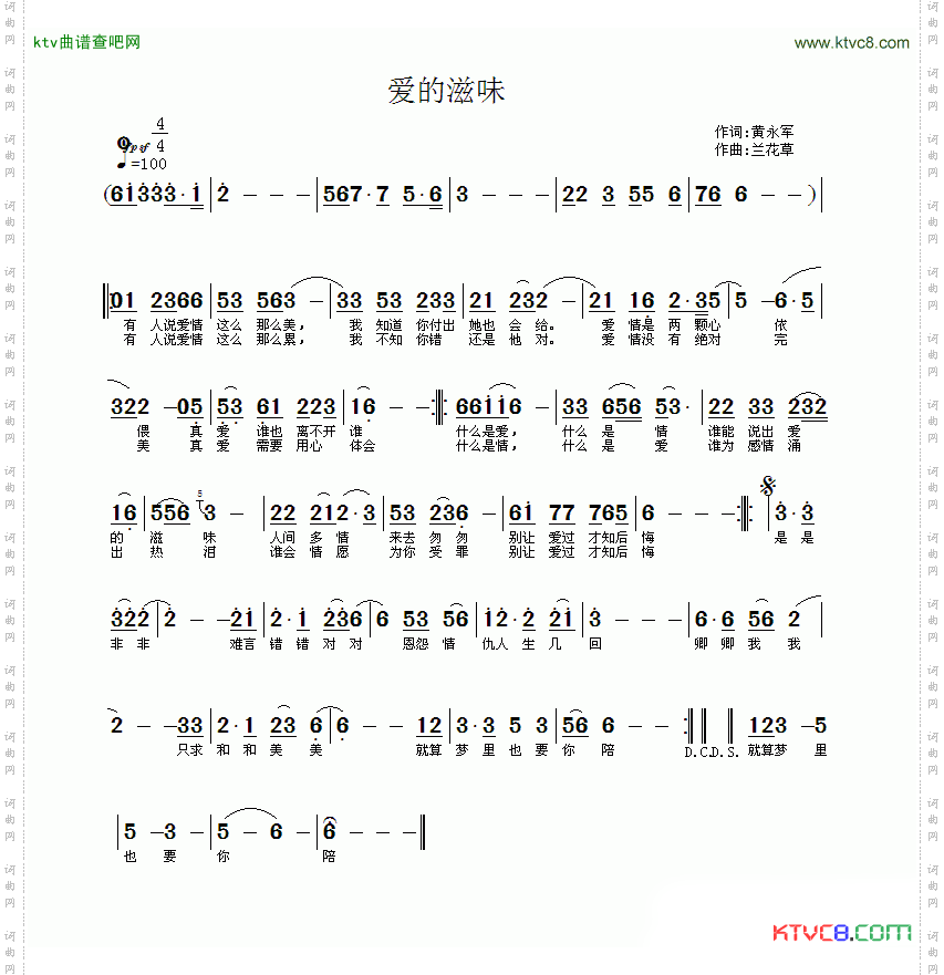 爱的滋味