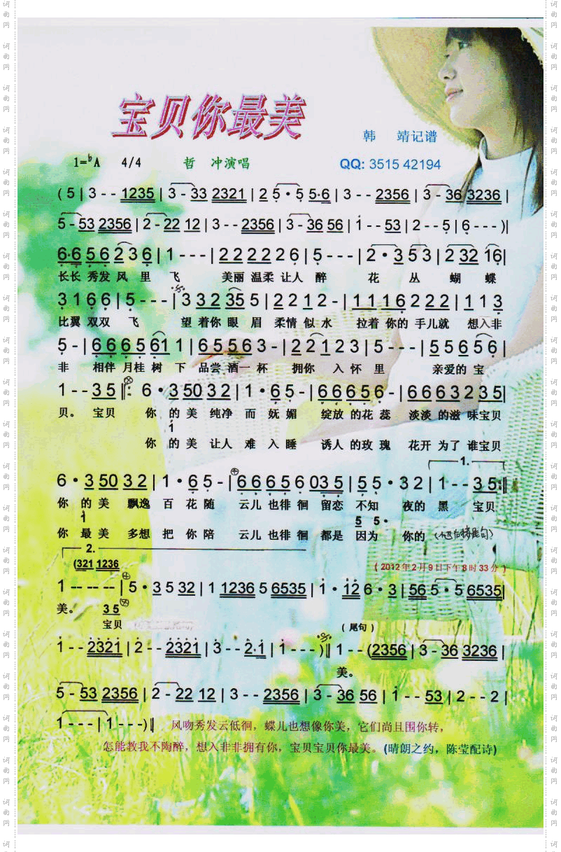 宝贝你最美_【彩谱】