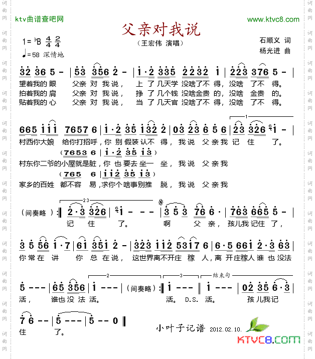 父亲对我说