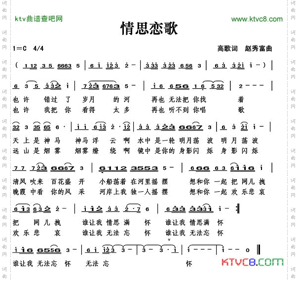 情思恋歌