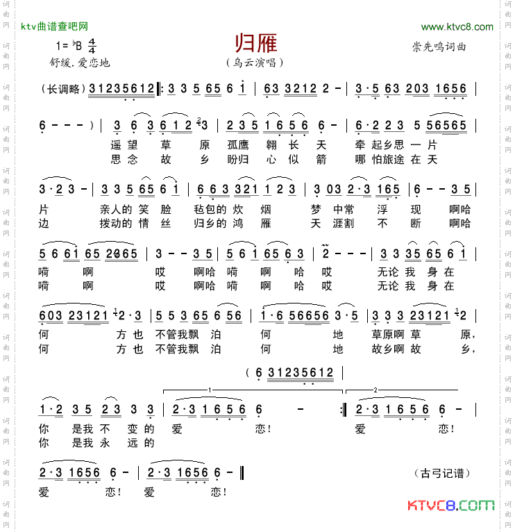 归雁