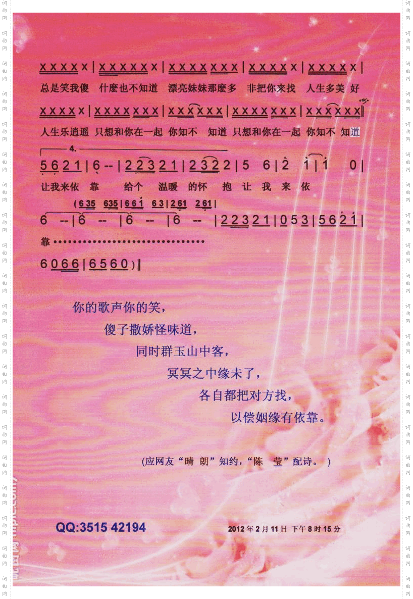让我来依靠【彩谱】