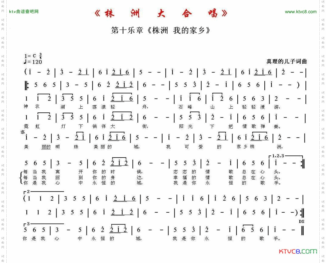 《株洲大合唱》第十乐章《株洲我的家乡》