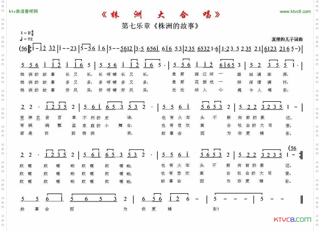 《株洲大合唱》第七乐章《株洲的故事》
