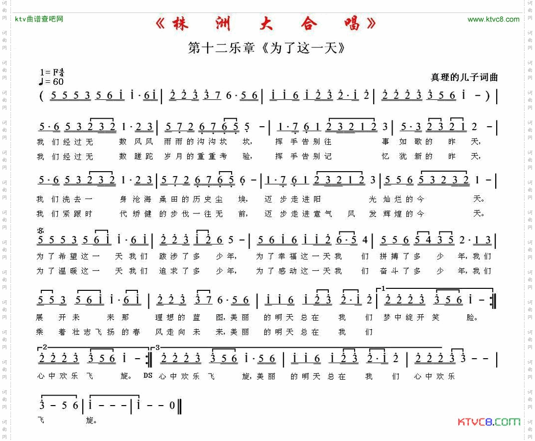 《株洲大合唱》第十二乐章《为了这一天》