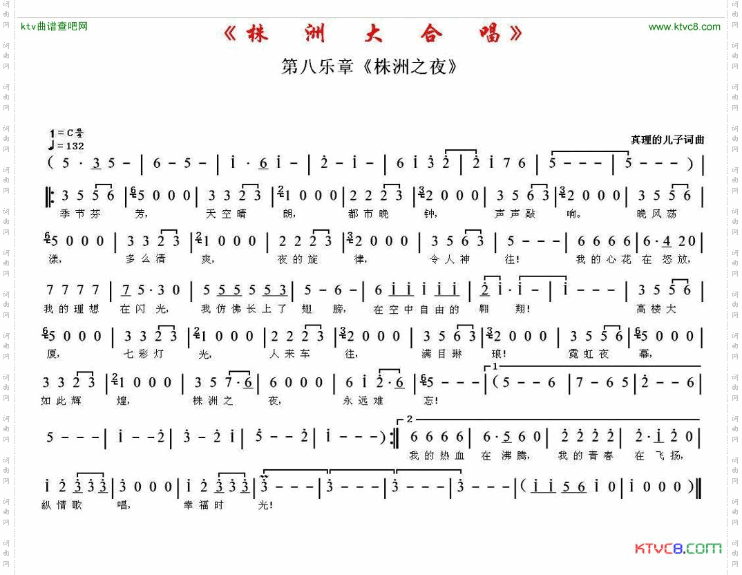 《株洲大合唱》第八乐章《株洲之夜》