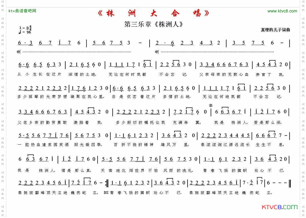 《株洲大合唱》第三乐章《株洲人》