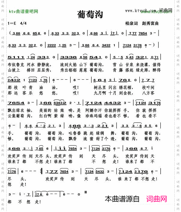 葡萄沟-原创简谱