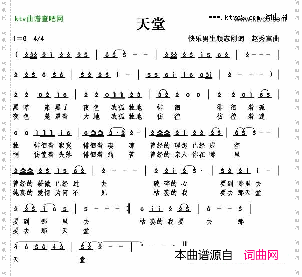 天堂-赵秀富原创曲谱