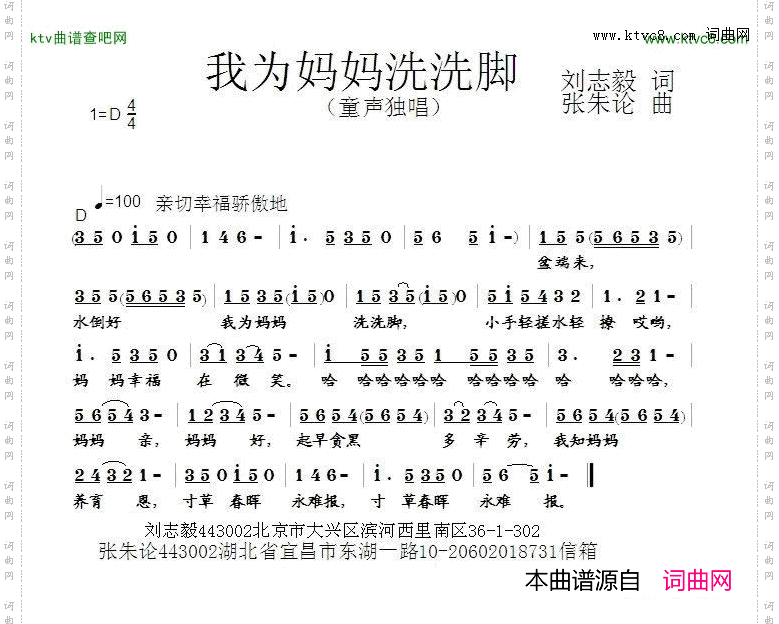 我为妈妈洗洗脚简谱
