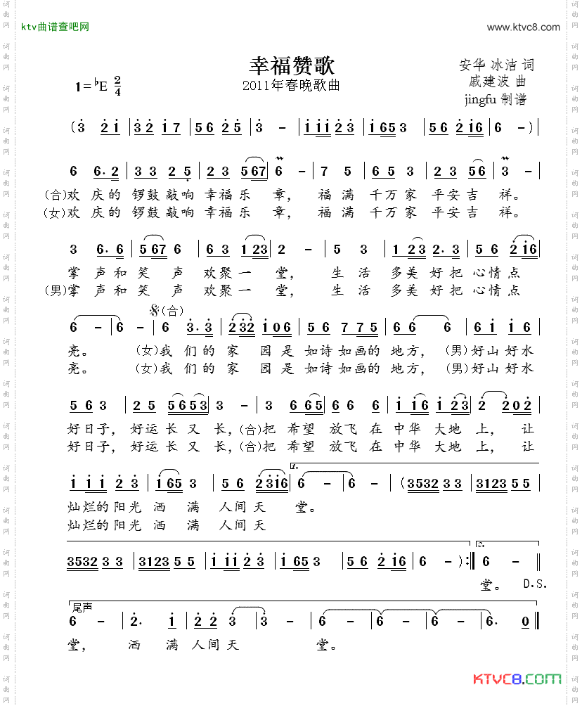 幸福赞歌_2011年春晚歌曲