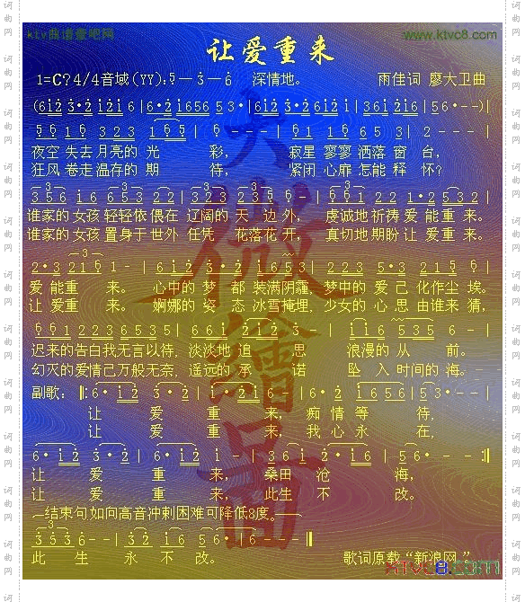 让爱重来原创简谱