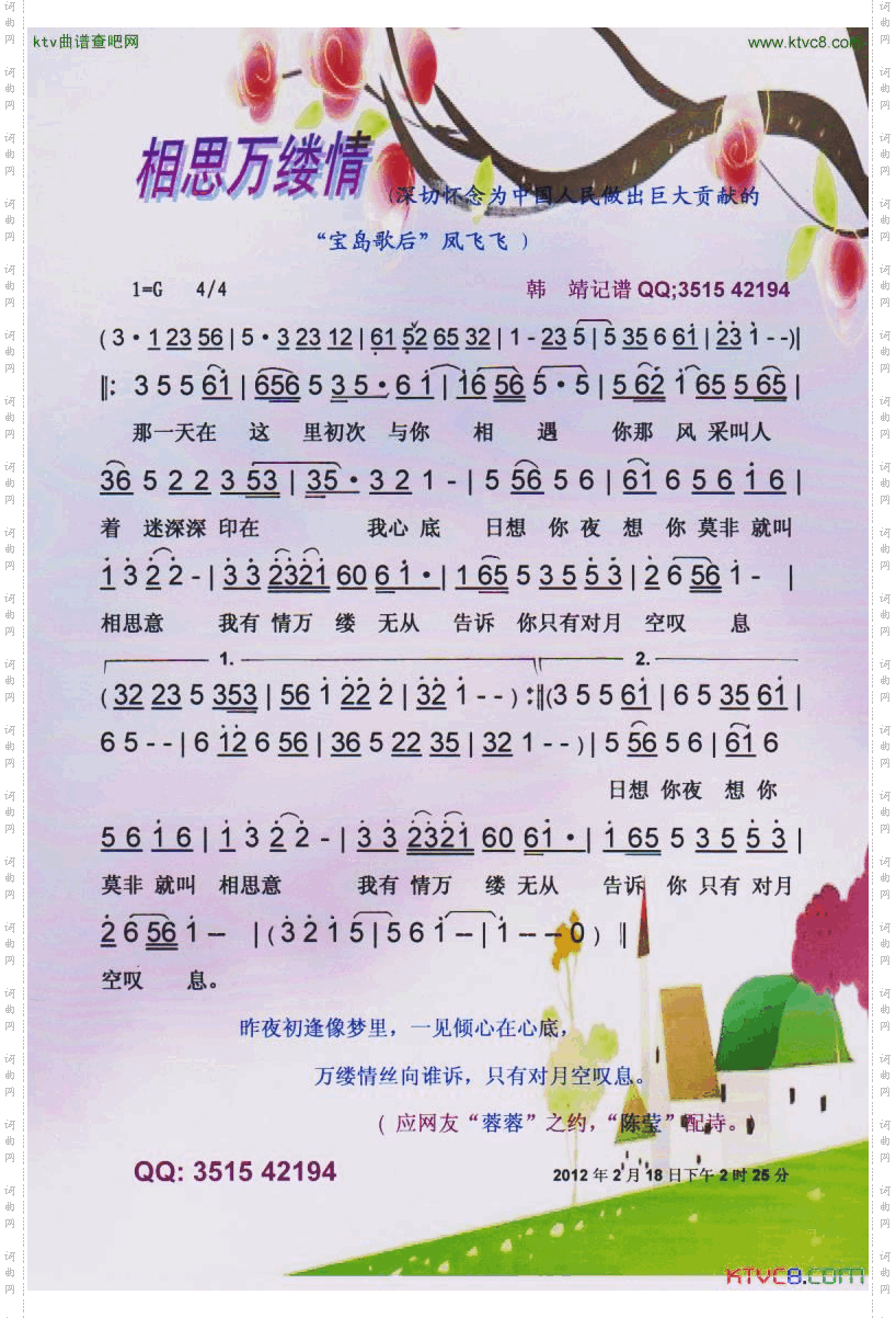相思万缕情_【彩谱】