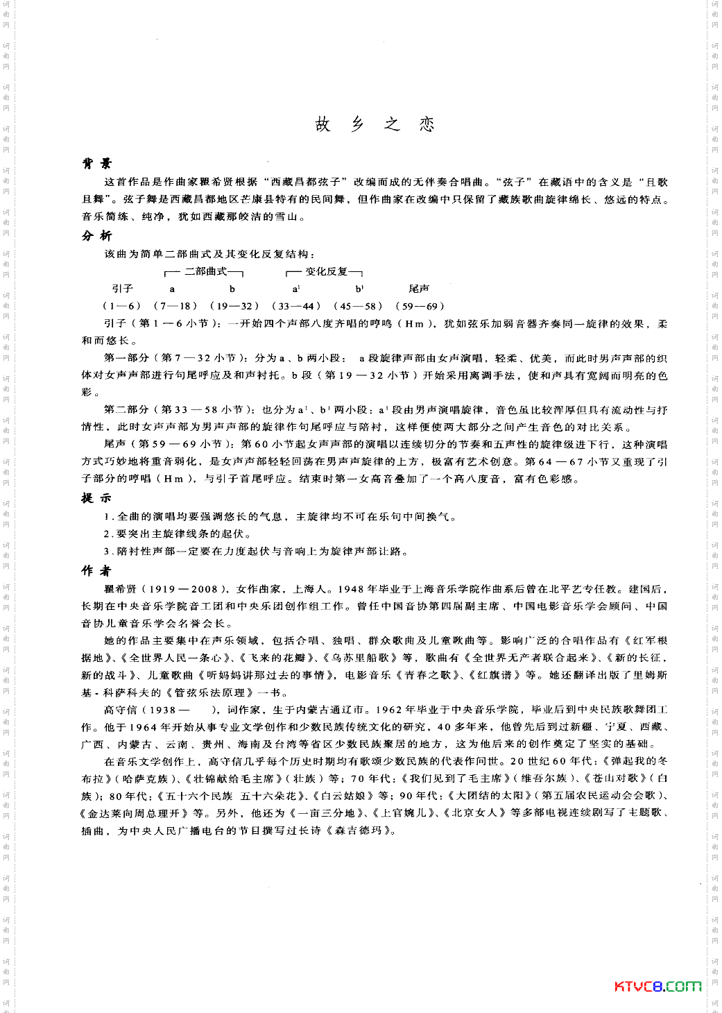 故乡之恋_无伴奏合唱线谱