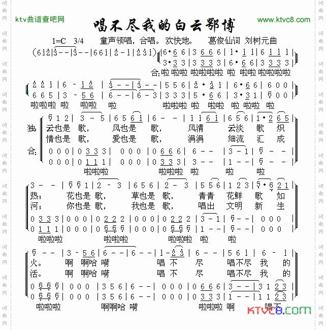 唱不尽我的白云鄂博