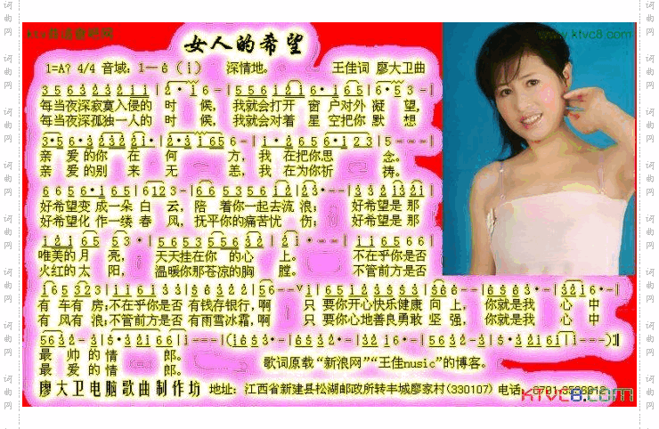 女人的希望原创简谱