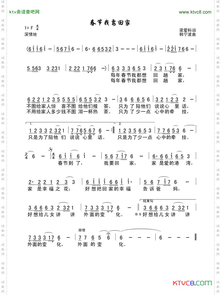 春节我要回家原创简谱