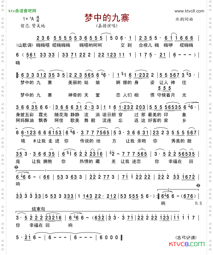梦中的九寨