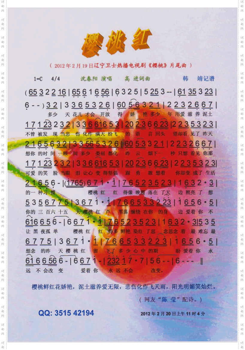 樱桃红辽宁卫士热播剧《樱桃》片尾曲【彩谱】