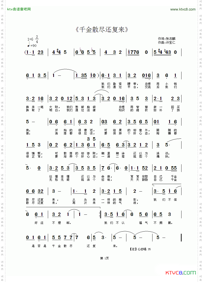 简谱