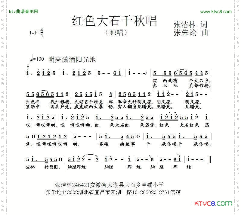红色大石千秋唱