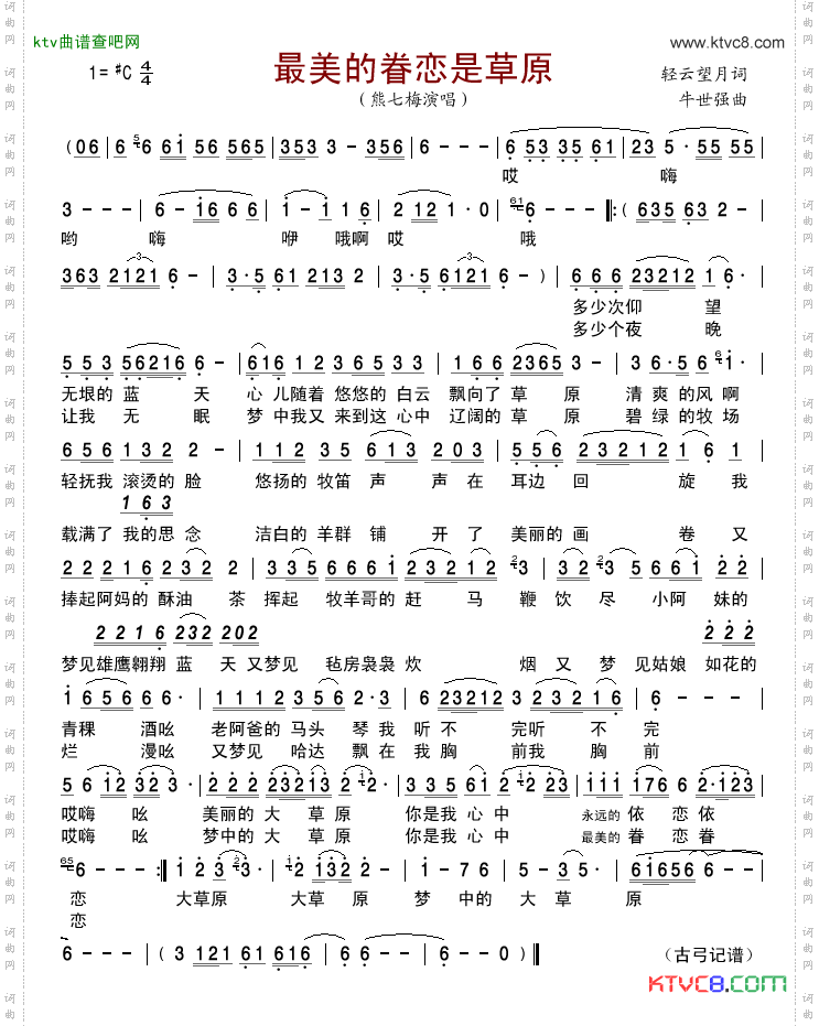 最美的眷恋是草原