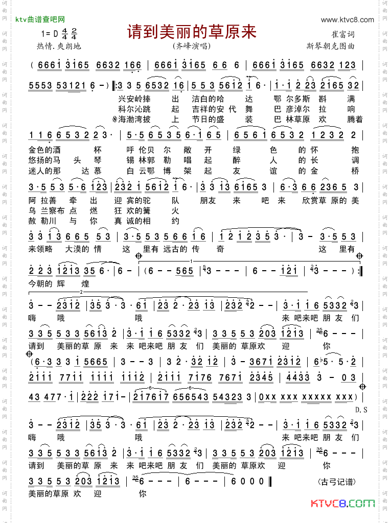 请到美丽的草原来