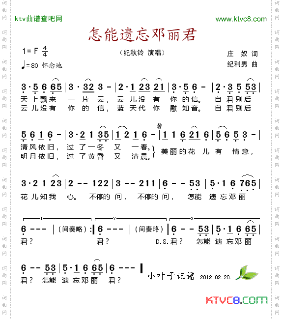 怎能遗忘邓丽君