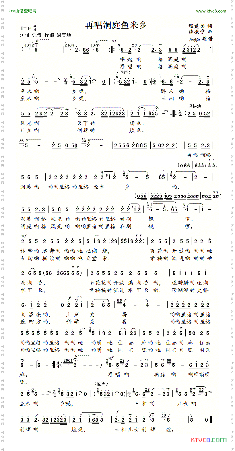 再唱洞庭鱼米乡