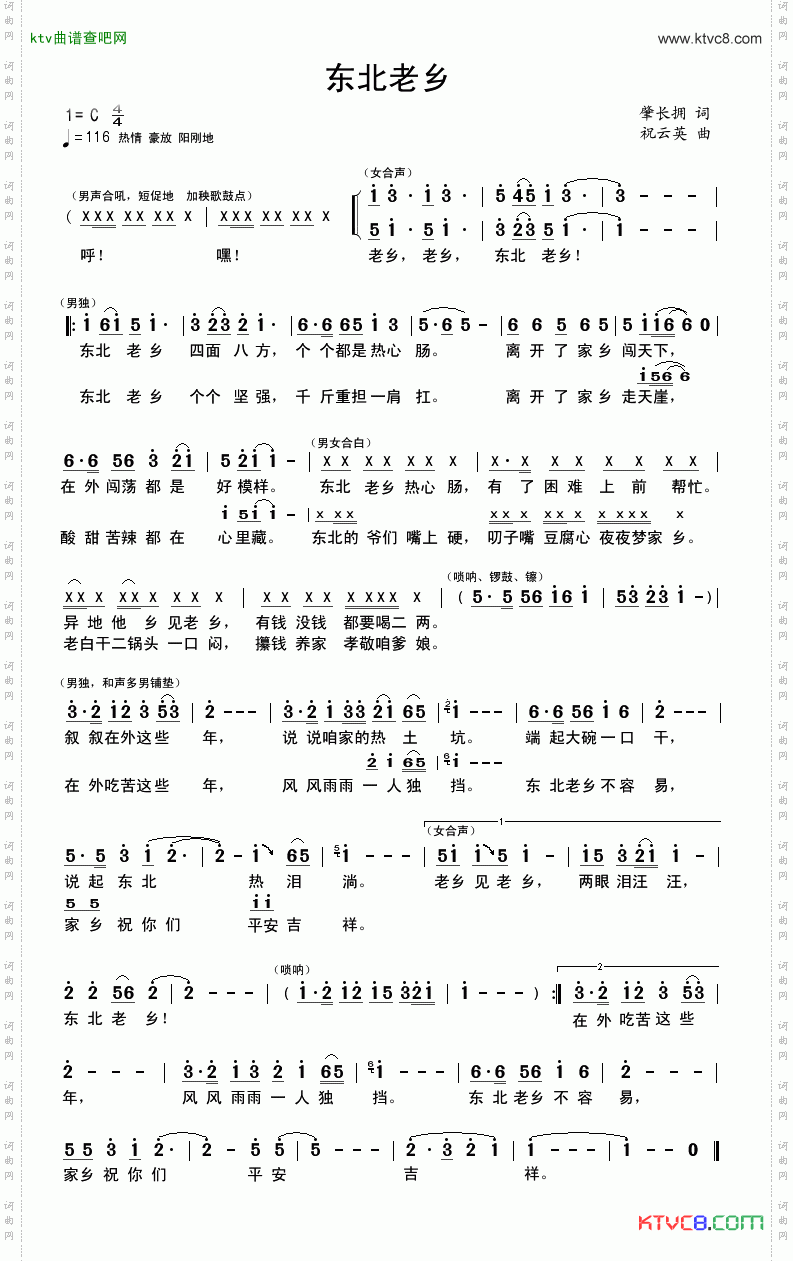 东北老乡