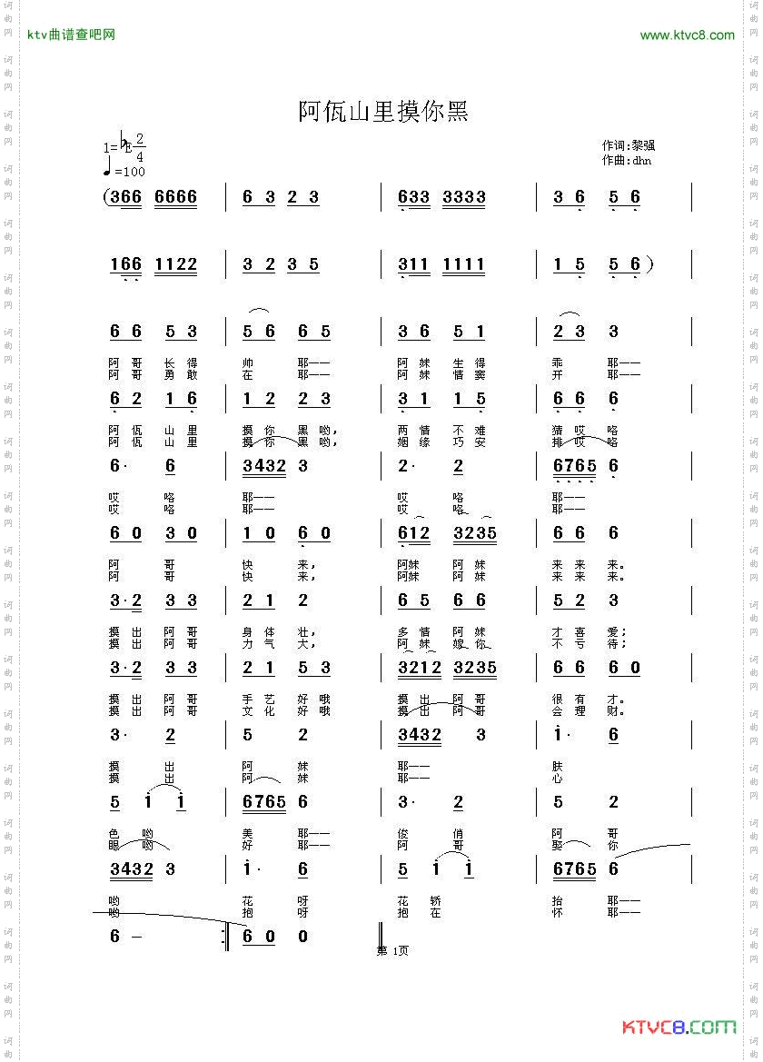 阿瓦山里摸你黑